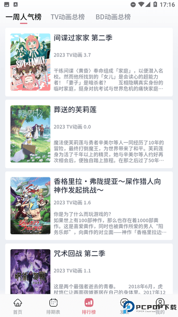 稀饭动漫app官方版最新版