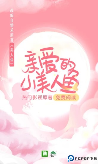 晋江小说阅读app最新版