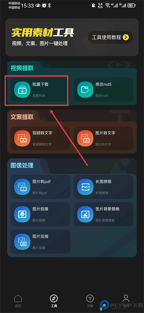 天天素材免费版