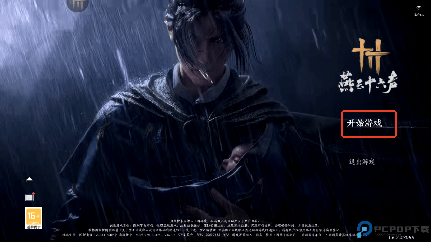 云燕云十六声手机版