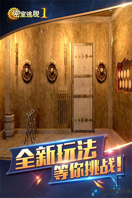 密室逃脱1逃离地牢手游最新版