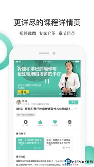 名医传世手机版