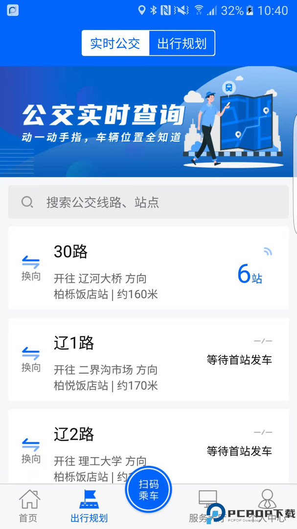 盘锦出行最新版