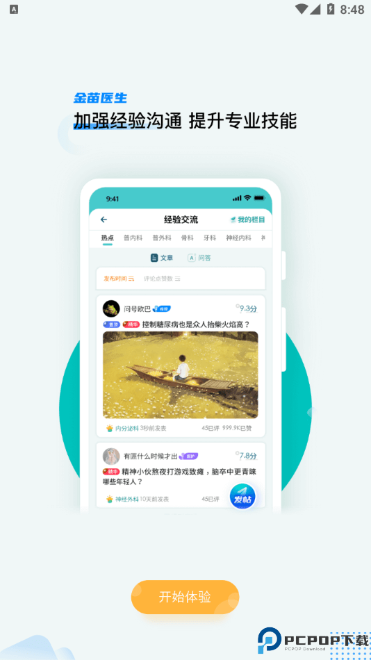 金苗医生最新版