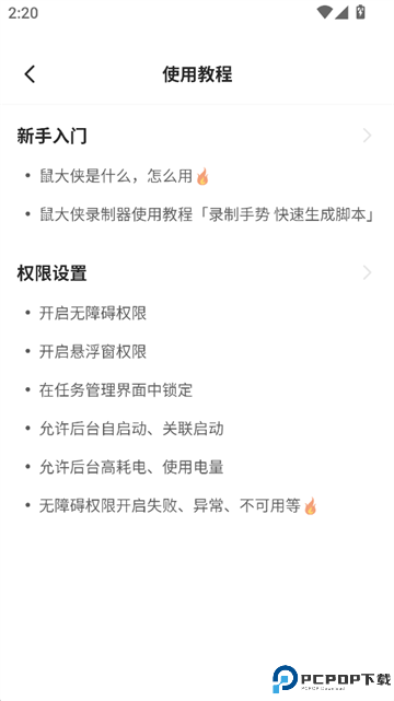 鼠大侠自动连点器