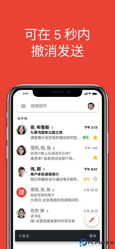 谷歌邮箱最新版