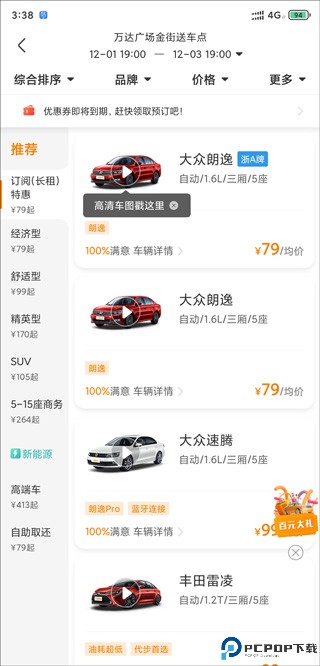 一嗨租车安卓版