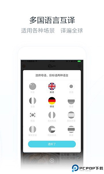 小尾巴翻译官最新版