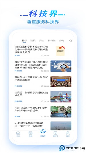 科技日报手机版