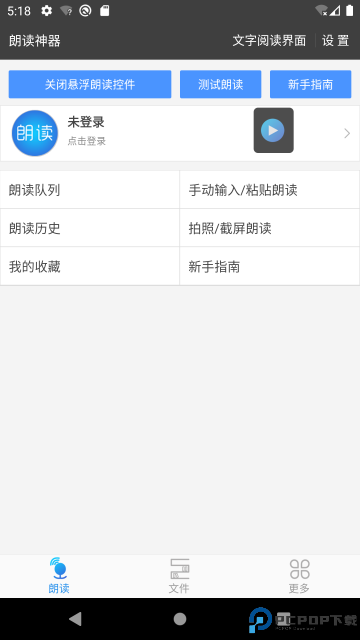 文字朗读神器免费版最新版