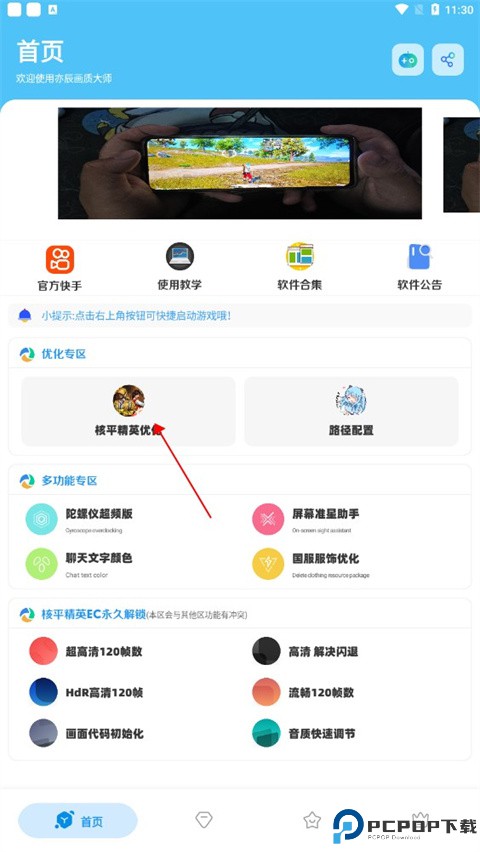 亦辰画质大师超广角