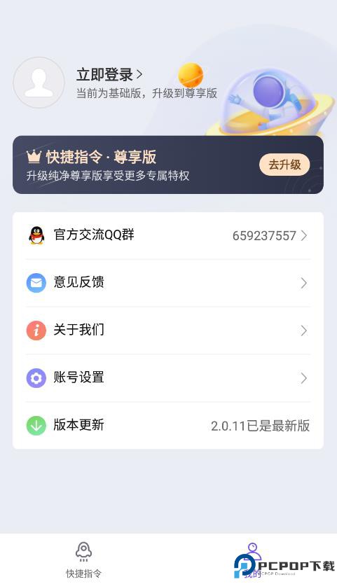 快捷指令最新版
