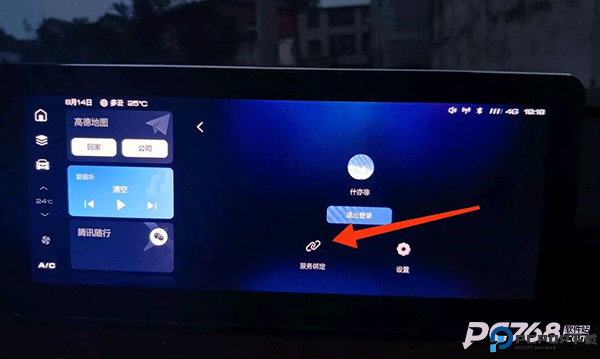 腾讯爱趣听车机版
