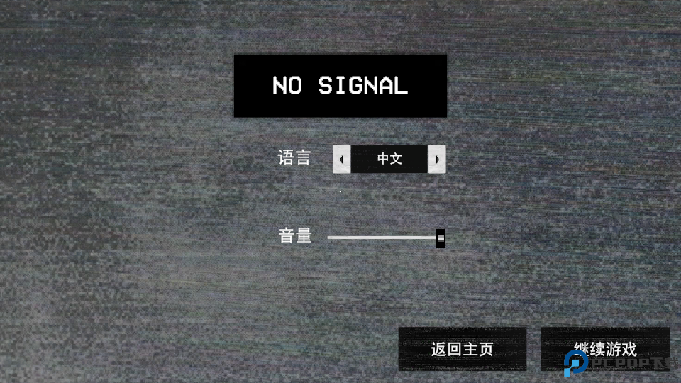 寻找伪人正式版