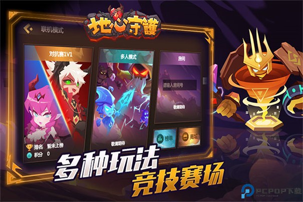 地心守护者免费下载