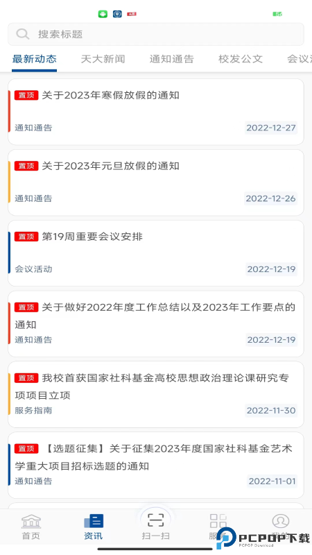 天津大学融合门户最新版