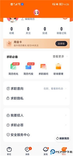 关闭简历教程截图1