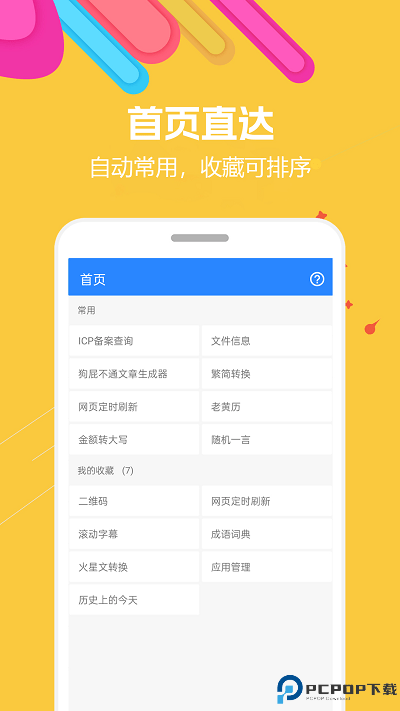 蜗牛工具箱手机版