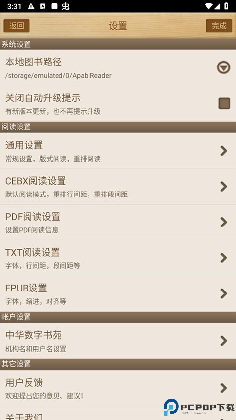 apabi reader阅读器最新版