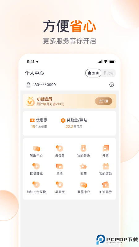 滴滴加油手机版
