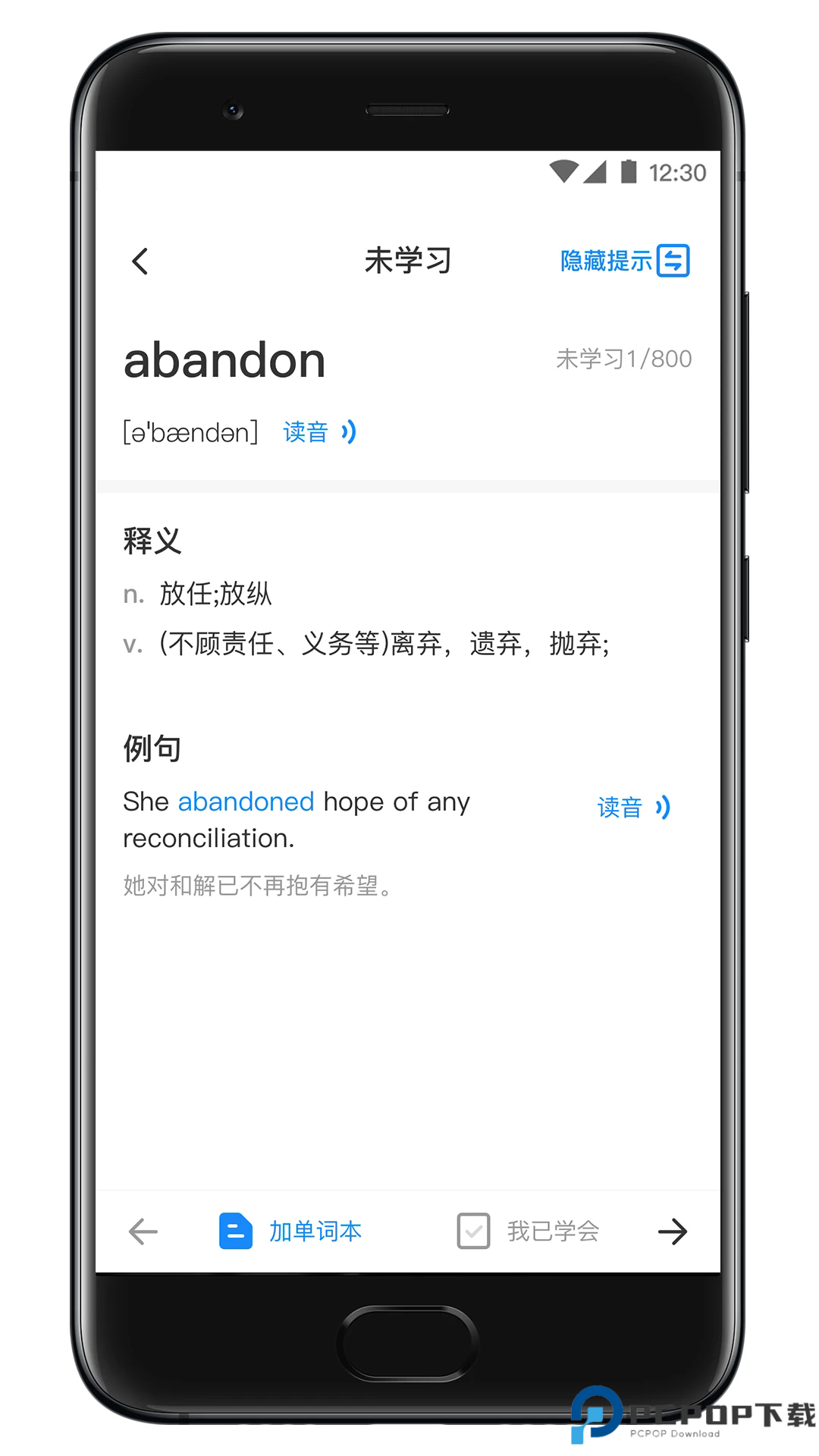 西培专升本单词本手机版