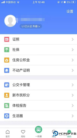 苏周到app官方版