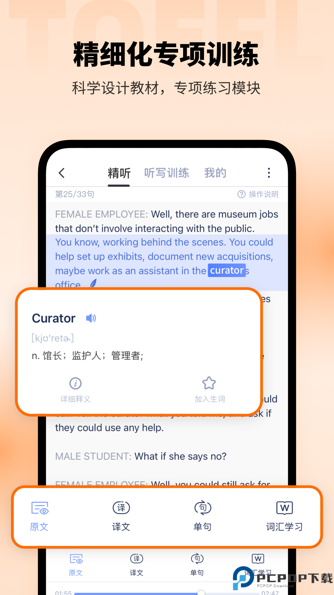 小站托福TPO最新版