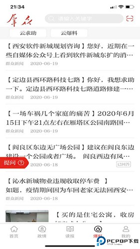 群众新闻最新版