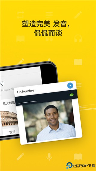 Rosetta Stone安卓版最新版