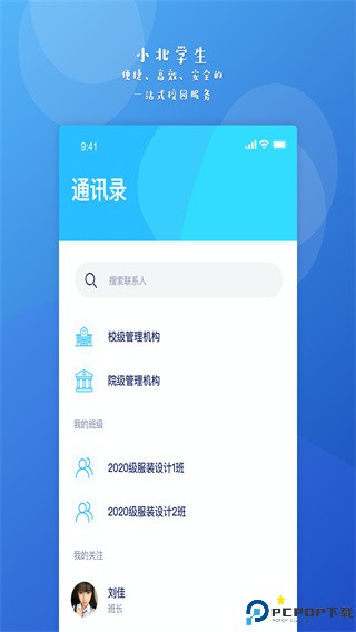 小北学生安卓版最新版