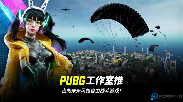 pubgnewstate2025免费下载
