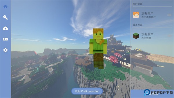 FCL启动器最新版