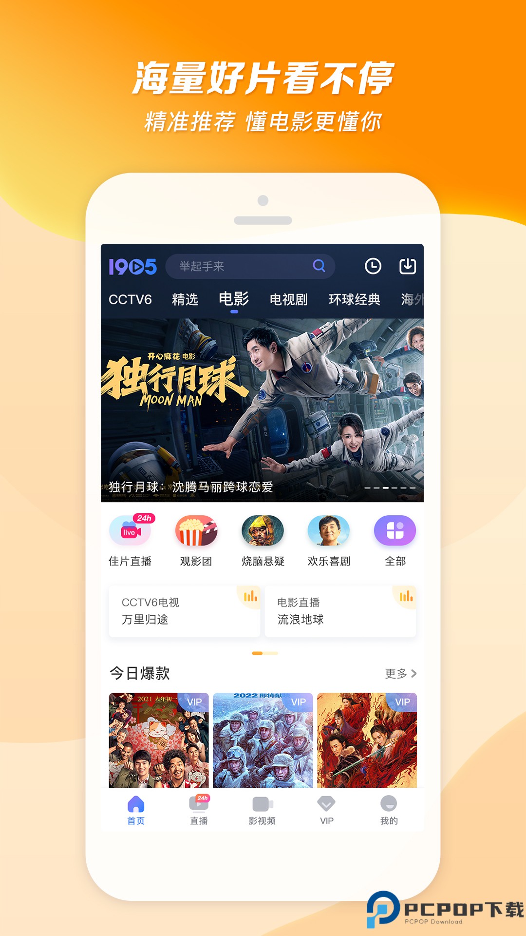 1905电影网最新版