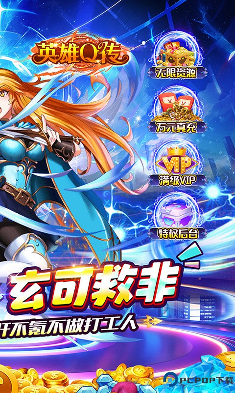 英雄Q传手游最新版