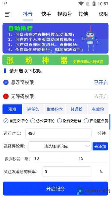 看播助手最新版