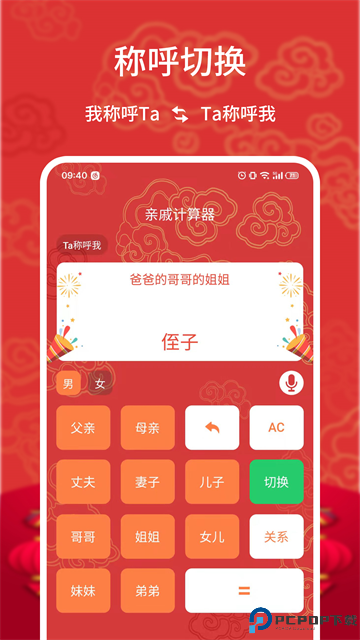 亲戚称呼计算器手机版