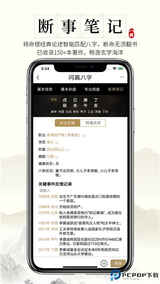 问真八字免费排盘最新版
