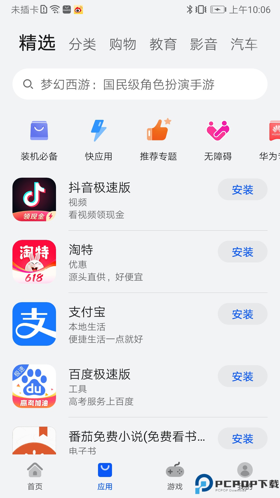 华为应用市场最新版