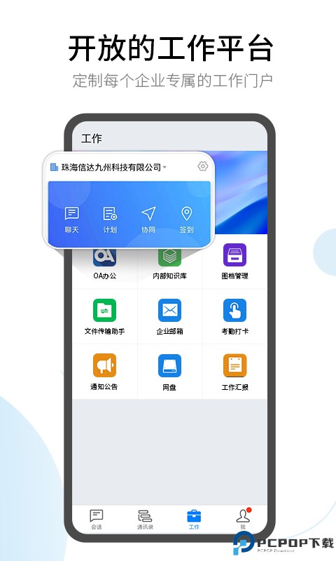 有度即时通最新版