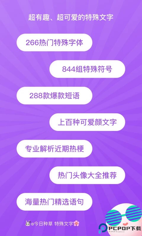 特殊文字生成器最新版