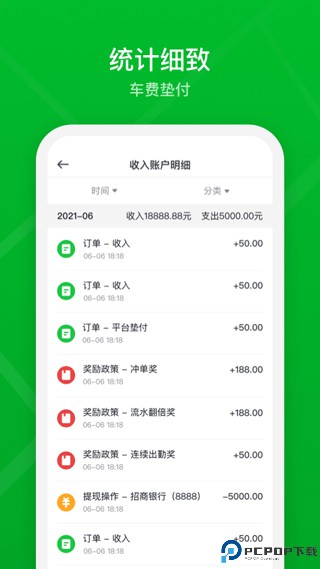 曹操出行司机端最新版