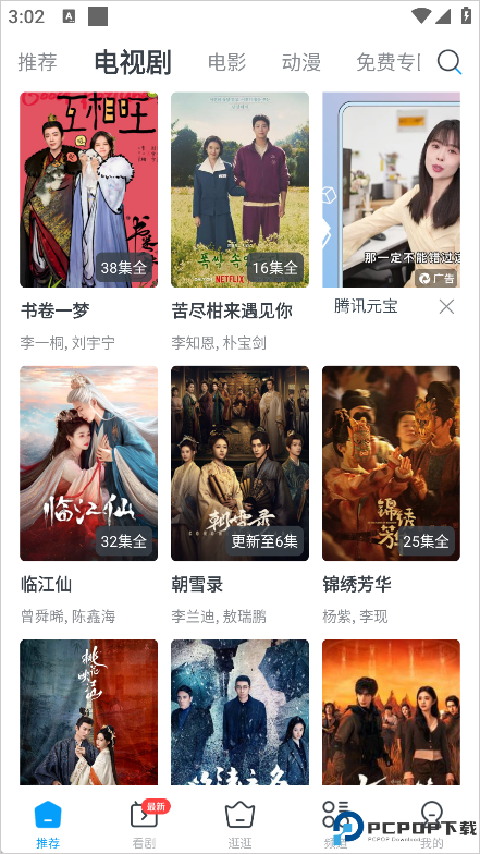 今日影视大全官方版