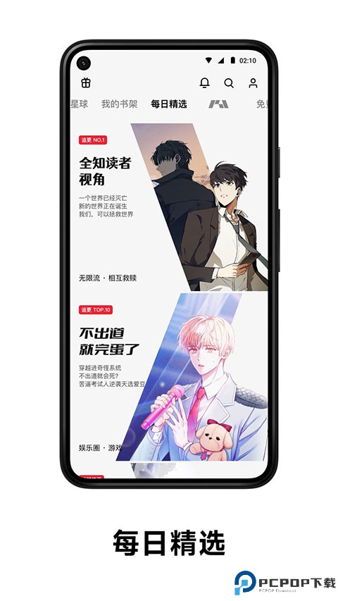 podo漫画免费版最新版