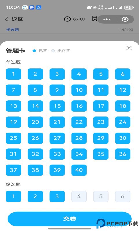 完美单招手机版