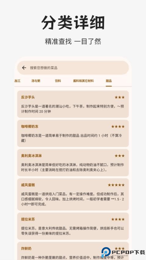 做饭指南手机版