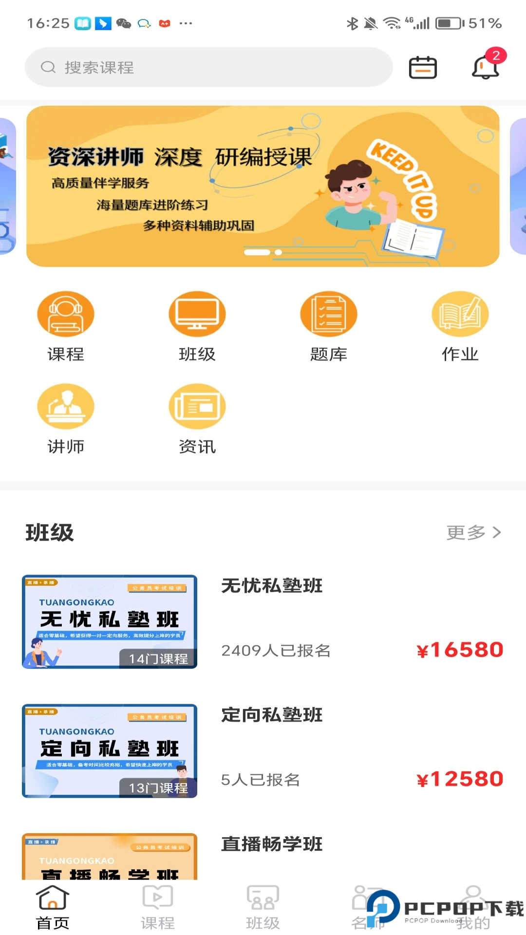 途岸教育手机版