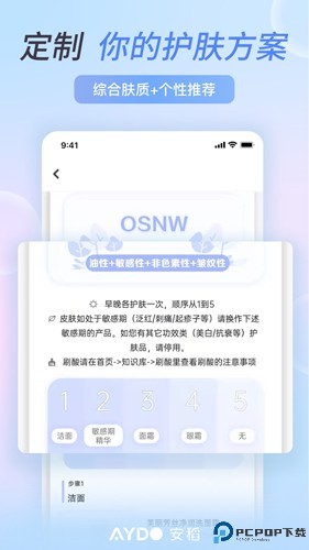 安稻护肤手机版
