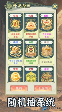 穿越者系统模拟器免费下载