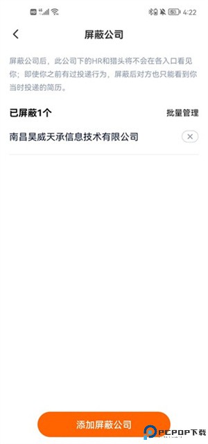 屏蔽公司教程截图5