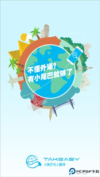 小尾巴翻译官手机版